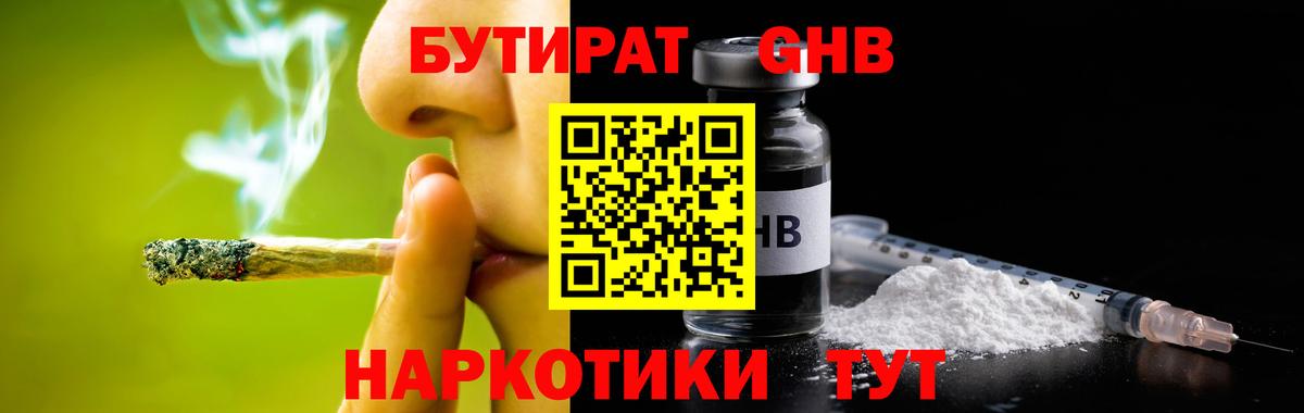 БУТИРАТ GHB Лянтор