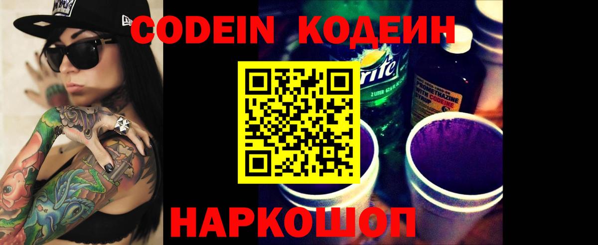 Codein Purple Drank  Вход с VPN  Лянтор 