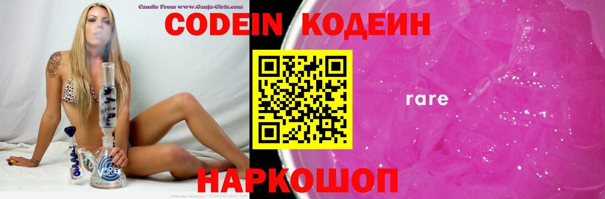 Codein напиток Lean (лин) Лянтор
