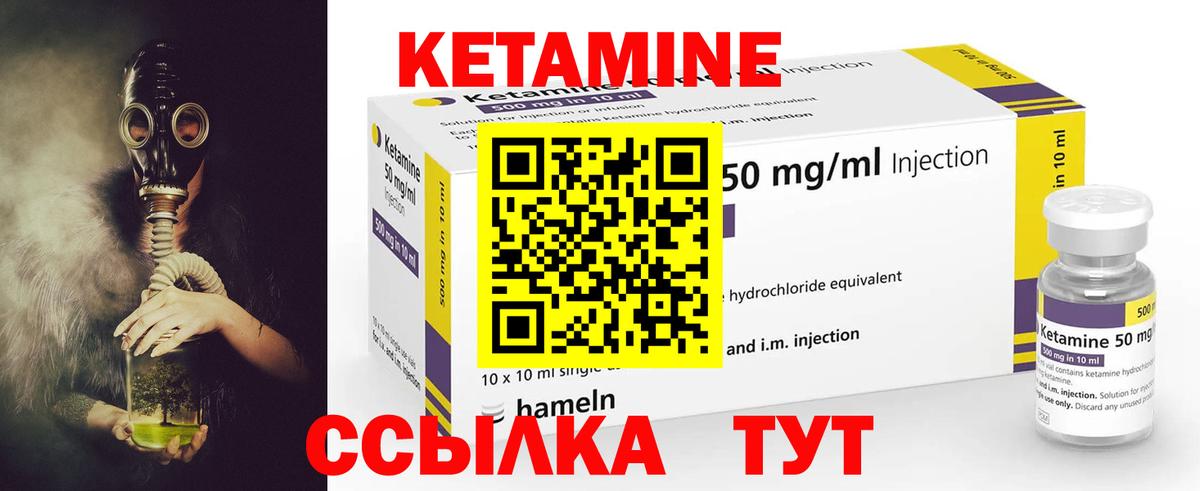 Кетамин ketamine Лянтор